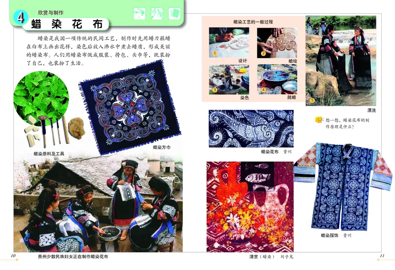 《冀美版3年级美术上册高清教材_光塔笔记小学教辅_2025秋电子课本小学科目-新教材_全部版本•小学美术电子课本_冀美版小学美术电子课本》第7页预览
