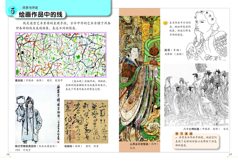 《冀美版3年级美术上册高清教材_光塔笔记小学教辅_2025秋电子课本小学科目-新教材_全部版本•小学美术电子课本_冀美版小学美术电子课本》第9页预览