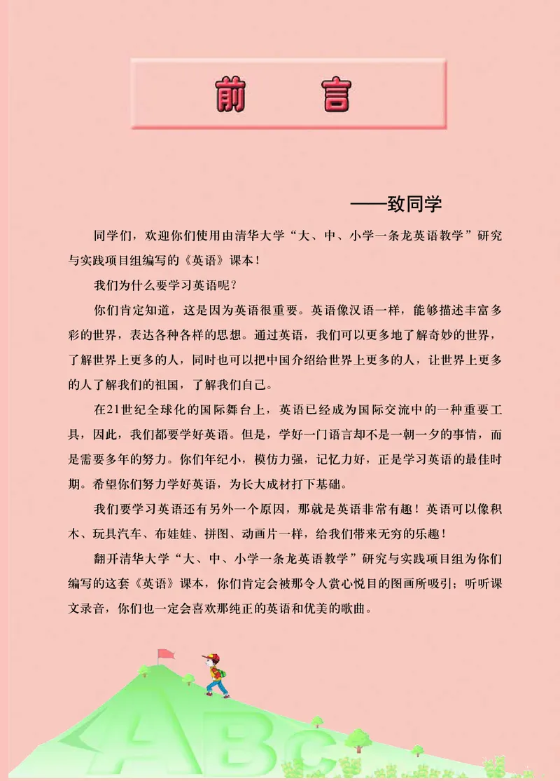 《清华版6年级英语下册高清教材_光塔笔记小学教辅_2025秋电子课本小学科目-新教材_全部版本•小学英语电子课本_清华版小学英语电子课本》第4页预览