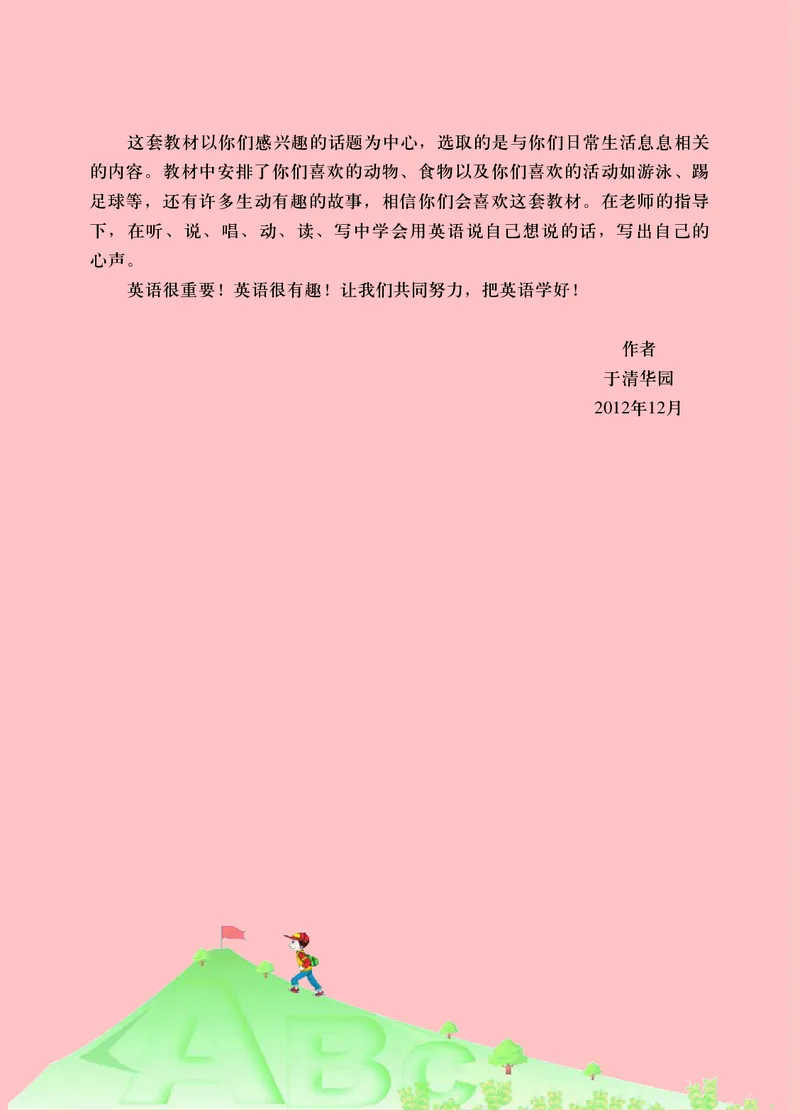 《清华版6年级英语下册高清教材_光塔笔记小学教辅_2025秋电子课本小学科目-新教材_全部版本•小学英语电子课本_清华版小学英语电子课本》第5页预览