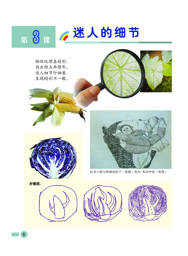 《沪教版3年级美术下册高清教材_光塔笔记小学教辅_2025秋电子课本小学科目-新教材_全部版本•小学美术电子课本_沪教版小学美术电子课本》第10页预览