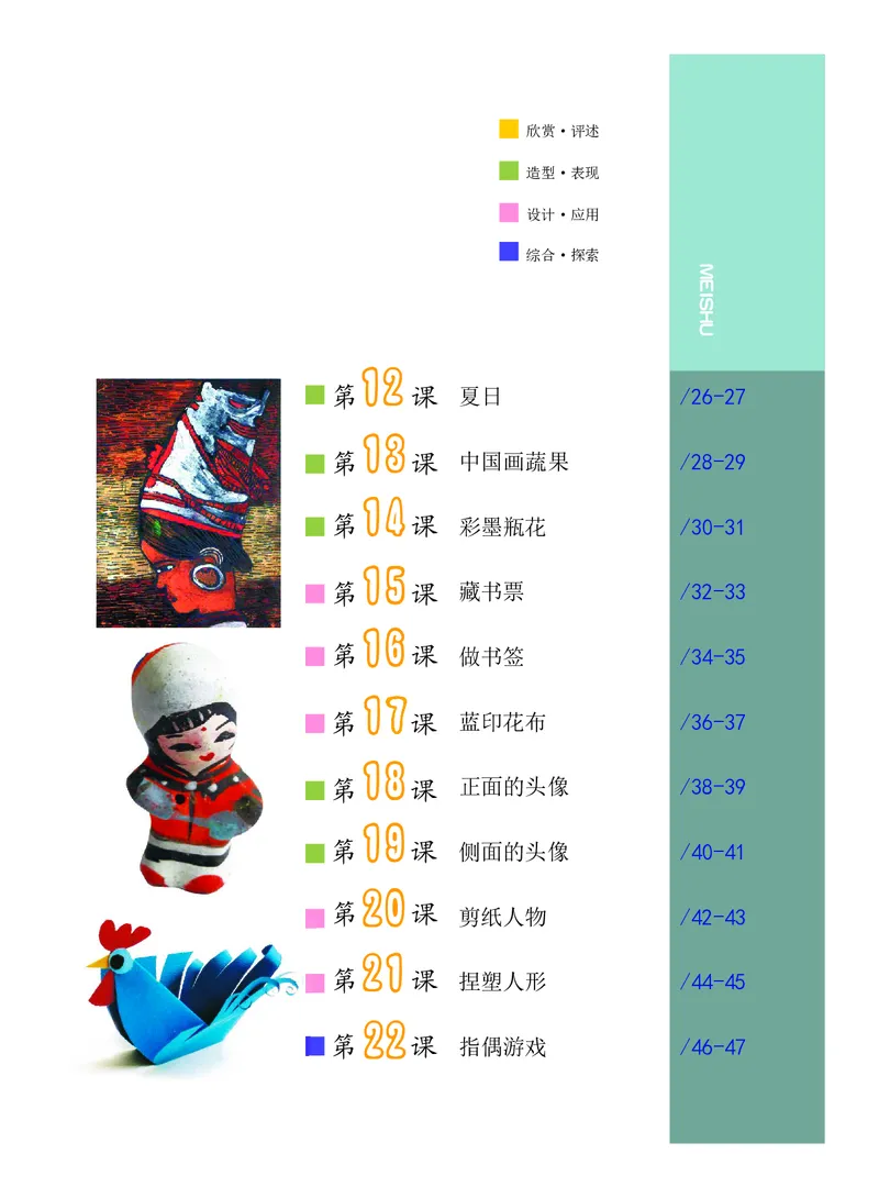 《沪教版3年级美术下册高清教材_光塔笔记小学教辅_2025秋电子课本小学科目-新教材_全部版本•小学美术电子课本_沪教版小学美术电子课本》第5页预览