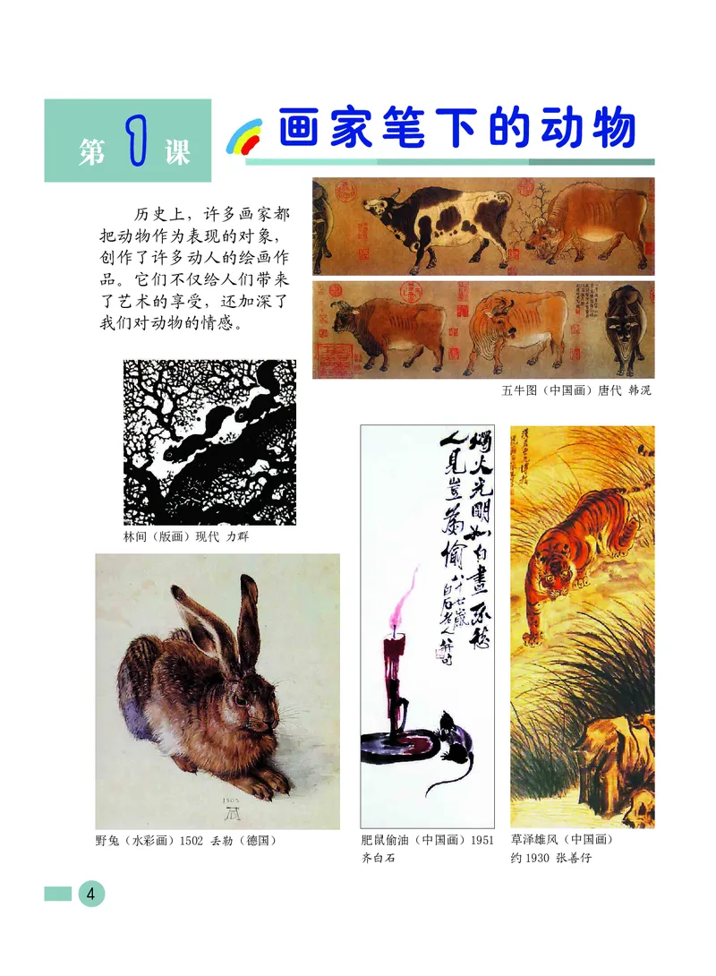 《沪教版3年级美术下册高清教材_光塔笔记小学教辅_2025秋电子课本小学科目-新教材_全部版本•小学美术电子课本_沪教版小学美术电子课本》第6页预览