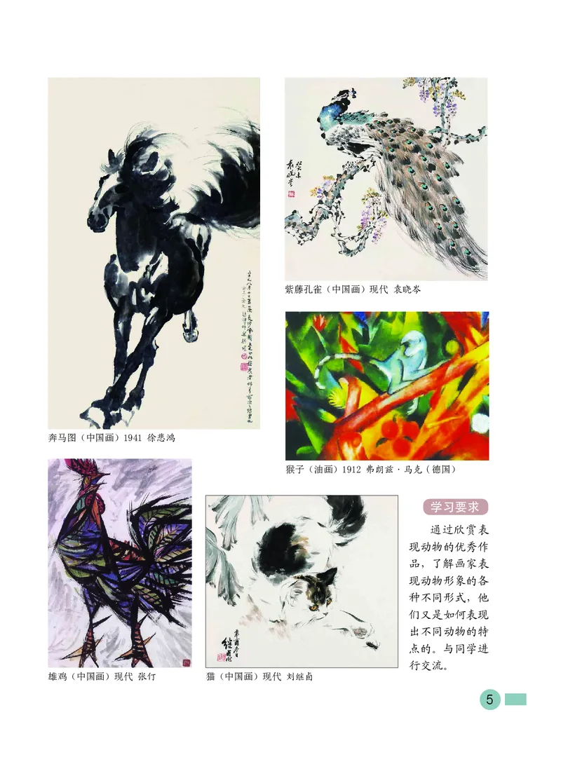 《沪教版3年级美术下册高清教材_光塔笔记小学教辅_2025秋电子课本小学科目-新教材_全部版本•小学美术电子课本_沪教版小学美术电子课本》第7页预览