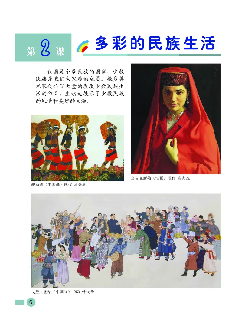 《沪教版3年级美术下册高清教材_光塔笔记小学教辅_2025秋电子课本小学科目-新教材_全部版本•小学美术电子课本_沪教版小学美术电子课本》第8页预览