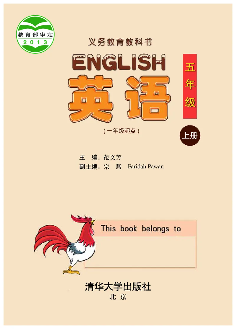 《清华版5年级英语上册高清教材_光塔笔记小学教辅_2025秋电子课本小学科目-新教材_全部版本•小学英语电子课本_清华版小学英语电子课本》第2页预览
