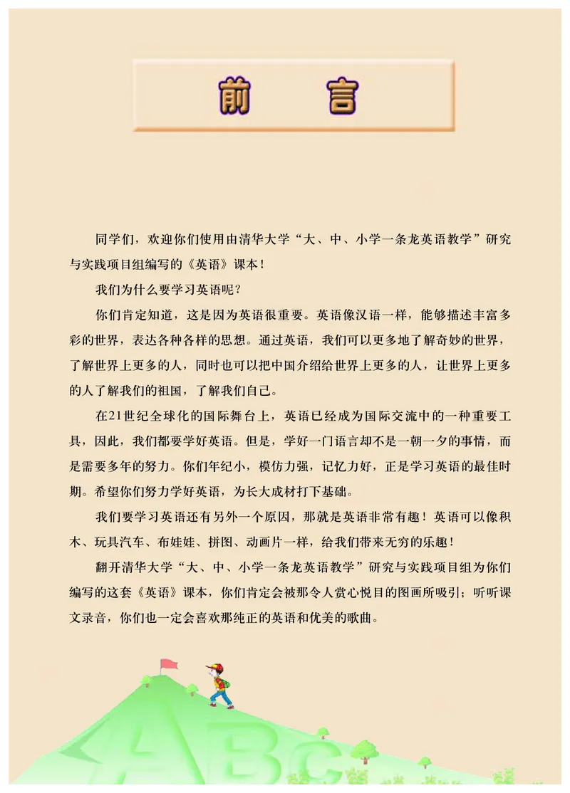 《清华版5年级英语上册高清教材_光塔笔记小学教辅_2025秋电子课本小学科目-新教材_全部版本•小学英语电子课本_清华版小学英语电子课本》第4页预览