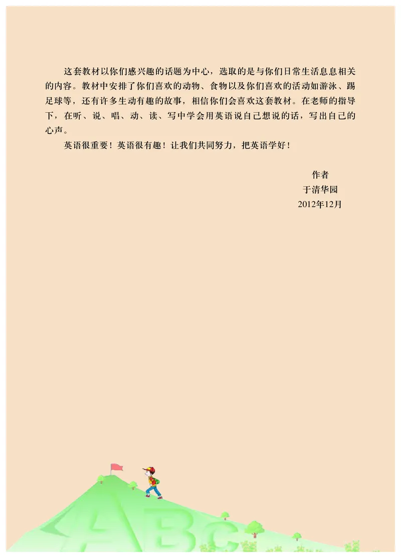 《清华版5年级英语上册高清教材_光塔笔记小学教辅_2025秋电子课本小学科目-新教材_全部版本•小学英语电子课本_清华版小学英语电子课本》第5页预览