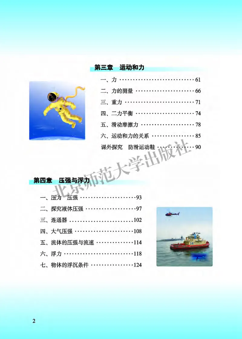 《北师大8年级物理全一册高清教材主编：郭玉英_2025秋电子课本初中科目-新教材_全部版本•初中物理电子课本_北师大初中物理电子课本》第6页预览