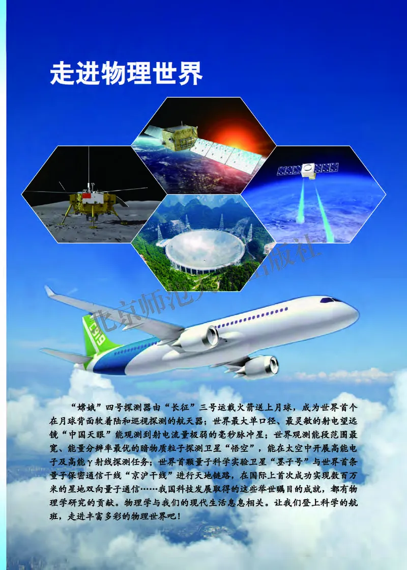 《北师大8年级物理全一册高清教材主编：郭玉英_2025秋电子课本初中科目-新教材_全部版本•初中物理电子课本_北师大初中物理电子课本》第9页预览