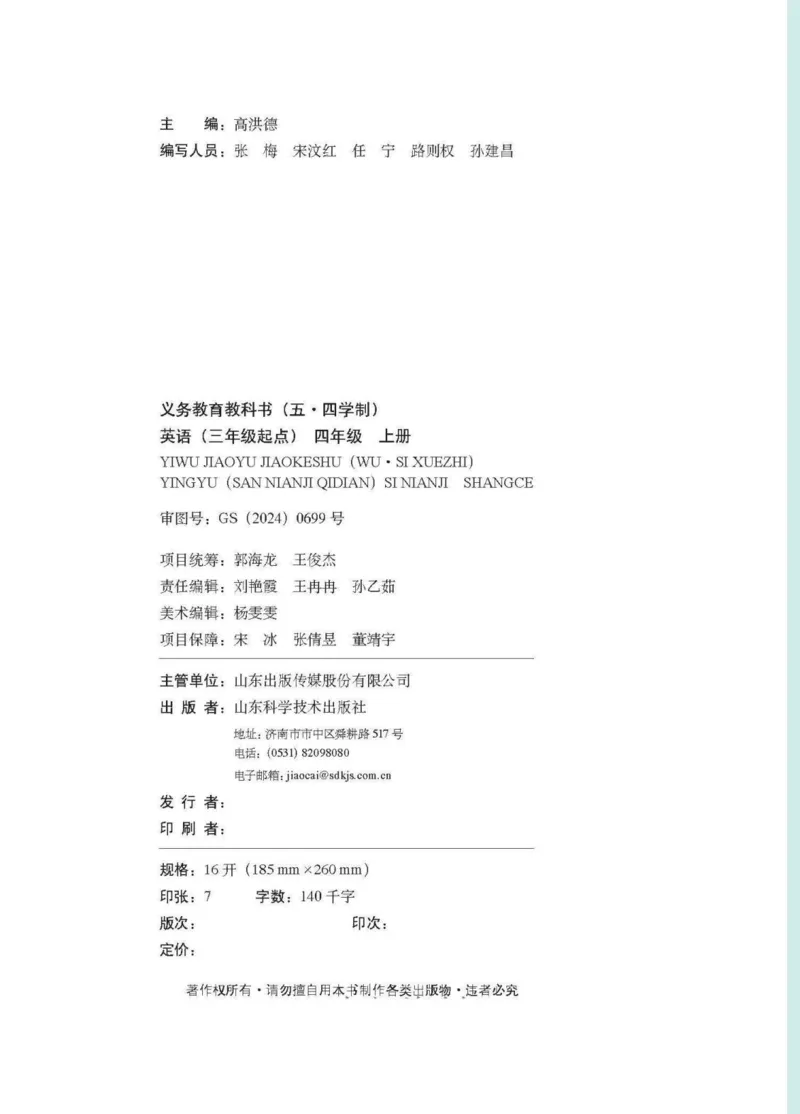 《新-鲁科版4年级英语上册高清教材_光塔笔记小学教辅_2025秋电子课本小学科目-新教材_全部版本•小学英语电子课本_鲁科版小学英语电子课本》第2页预览
