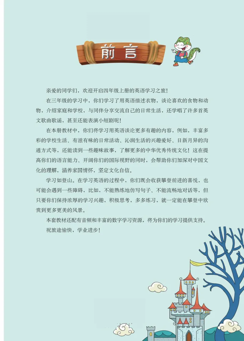 《新-鲁科版4年级英语上册高清教材_光塔笔记小学教辅_2025秋电子课本小学科目-新教材_全部版本•小学英语电子课本_鲁科版小学英语电子课本》第3页预览