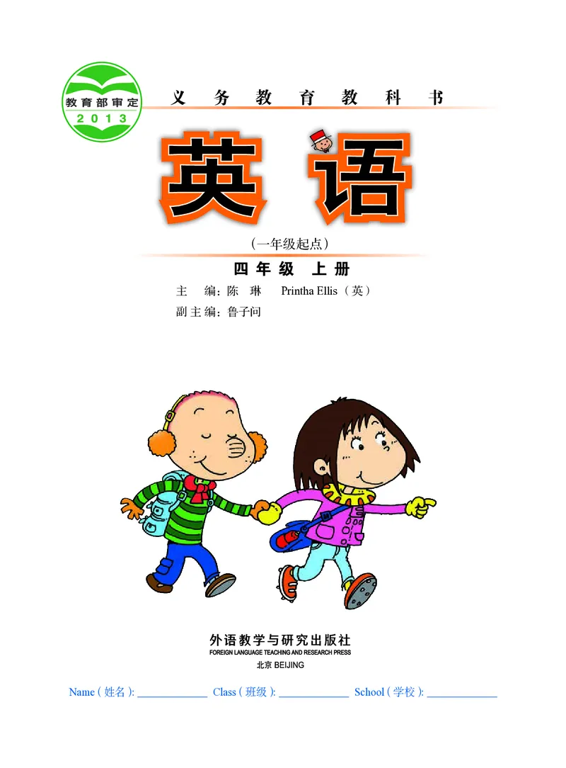 《外研版4年级英语上册高清教材_光塔笔记小学教辅_2025秋电子课本小学科目-新教材_全部版本•小学英语电子课本_外研版小学英语电子课本》第2页预览