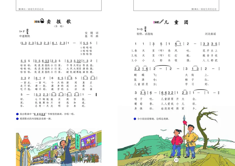 《辽海版3年级音乐下册高清教材_光塔笔记小学教辅_2025秋电子课本小学科目-新教材_全部版本•小学音乐电子课本_辽海版小学音乐电子课本》第10页预览