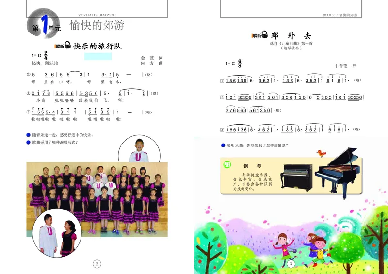 《辽海版3年级音乐下册高清教材_光塔笔记小学教辅_2025秋电子课本小学科目-新教材_全部版本•小学音乐电子课本_辽海版小学音乐电子课本》第5页预览