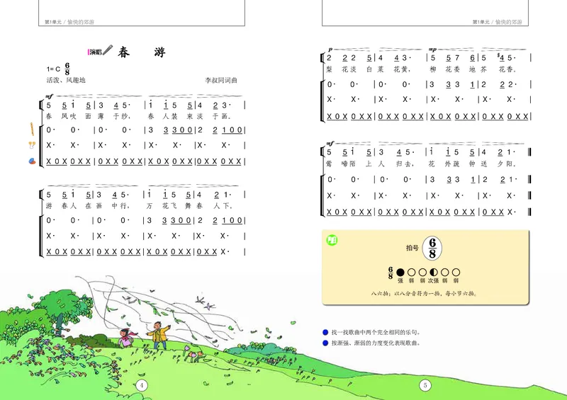 《辽海版3年级音乐下册高清教材_光塔笔记小学教辅_2025秋电子课本小学科目-新教材_全部版本•小学音乐电子课本_辽海版小学音乐电子课本》第6页预览