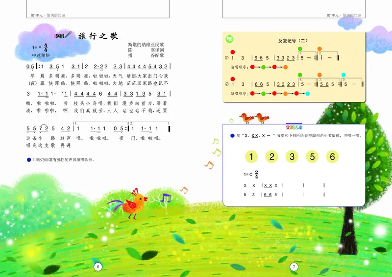 《辽海版3年级音乐下册高清教材_光塔笔记小学教辅_2025秋电子课本小学科目-新教材_全部版本•小学音乐电子课本_辽海版小学音乐电子课本》第7页预览