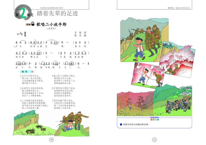 《辽海版3年级音乐下册高清教材_光塔笔记小学教辅_2025秋电子课本小学科目-新教材_全部版本•小学音乐电子课本_辽海版小学音乐电子课本》第9页预览