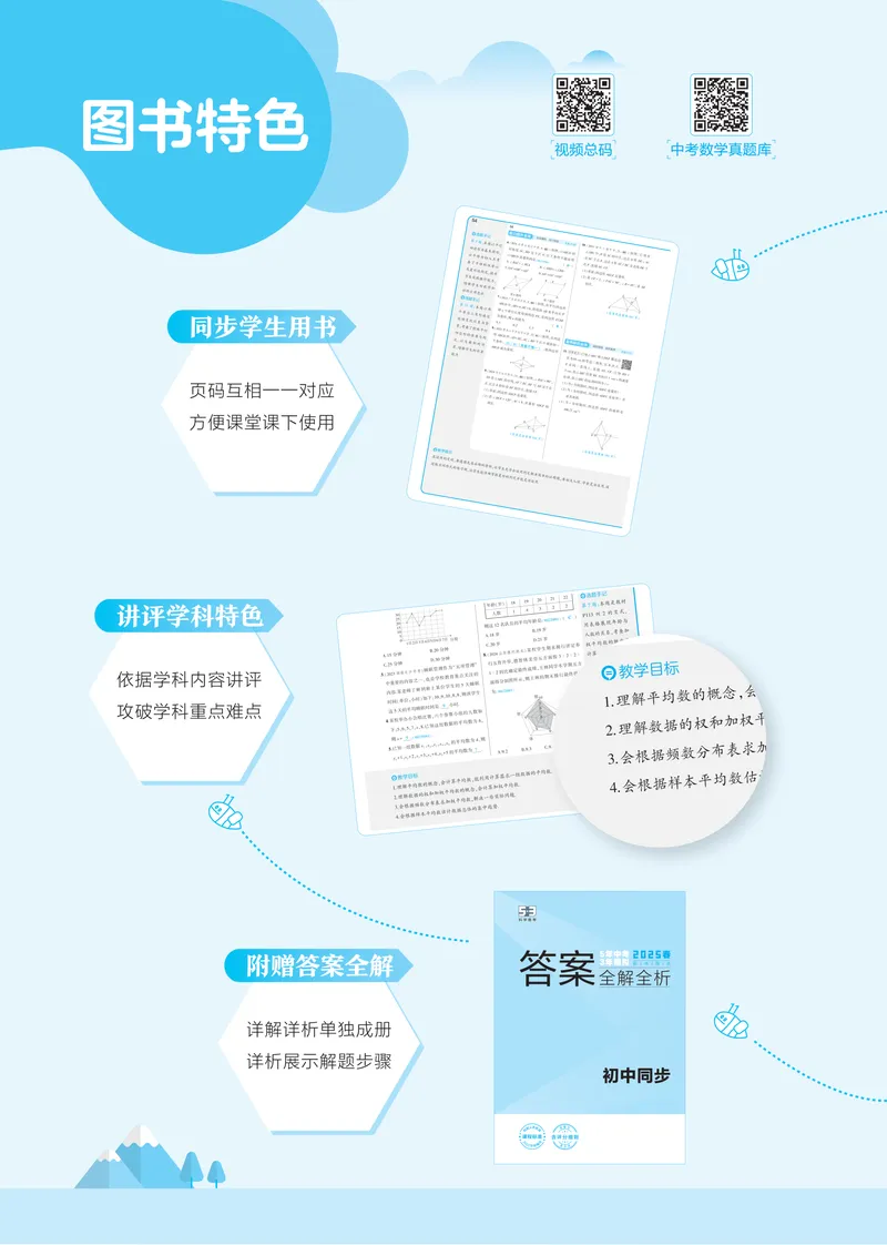 《2025《5.3同步练习•全练讲评教案》数学八下(人教)_初中全科目同步习题+精品试卷（7-9年级）_25秋初中数学《同步习题+精品试卷》_初中数学人教版试卷_初中数学人教版7-9年级下册》第4页预览