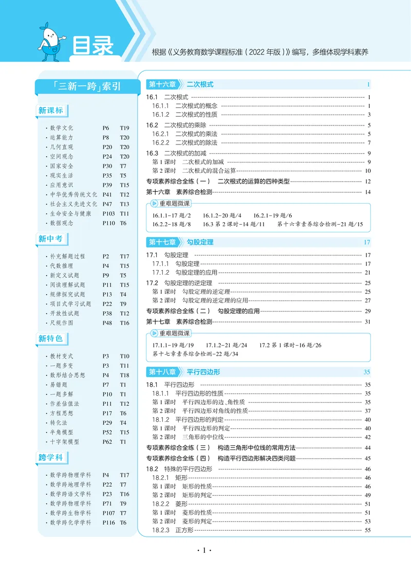 《2025《5.3同步练习•全练讲评教案》数学八下(人教)_初中全科目同步习题+精品试卷（7-9年级）_25秋初中数学《同步习题+精品试卷》_初中数学人教版试卷_初中数学人教版7-9年级下册》第6页预览