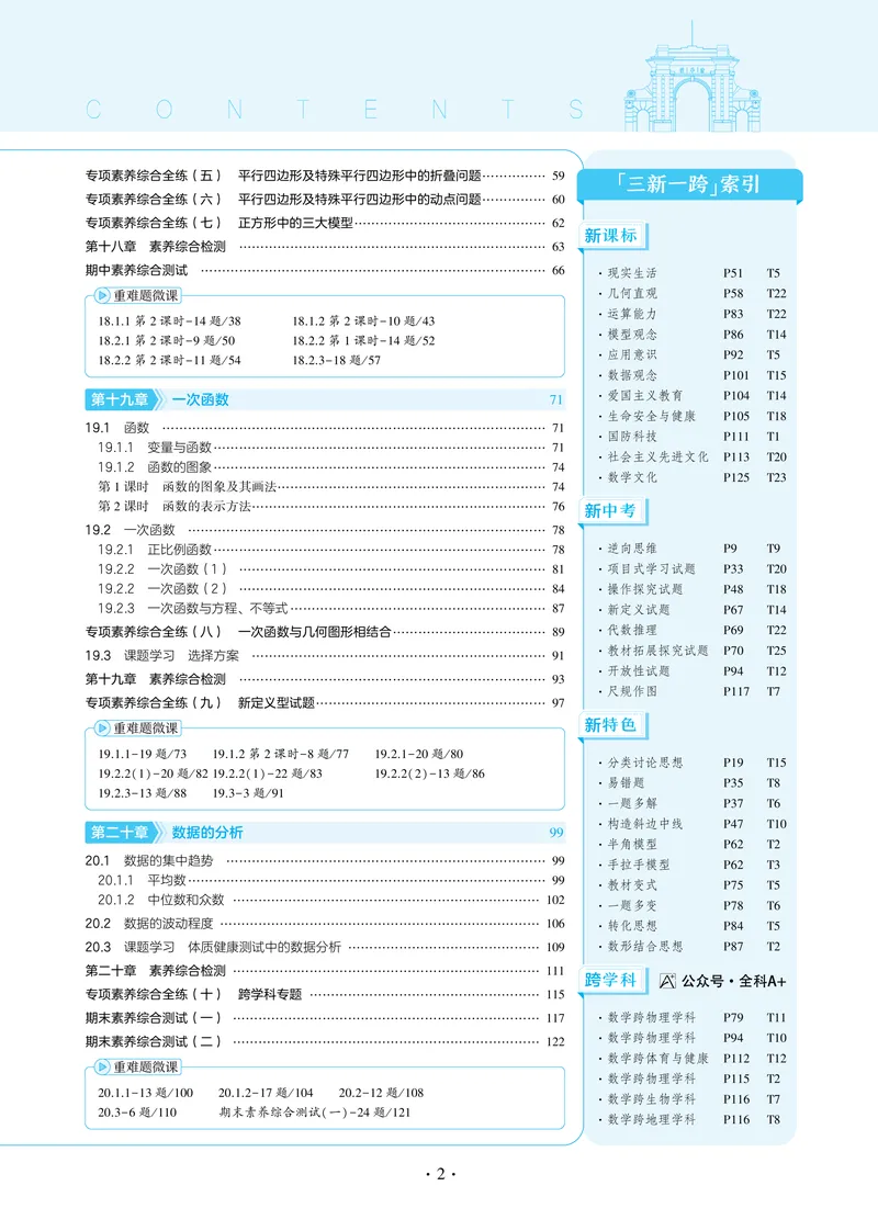 《2025《5.3同步练习•全练讲评教案》数学八下(人教)_初中全科目同步习题+精品试卷（7-9年级）_25秋初中数学《同步习题+精品试卷》_初中数学人教版试卷_初中数学人教版7-9年级下册》第7页预览