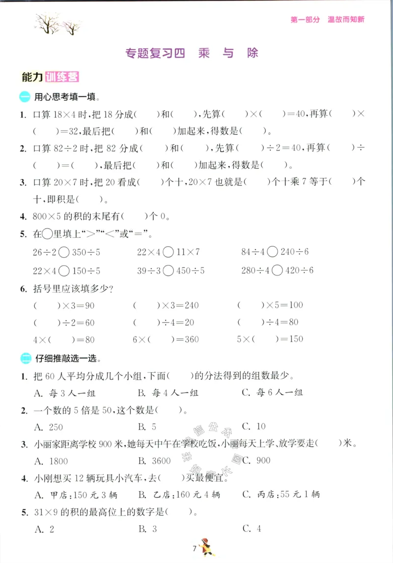 《003.北师版数学实验班提优训练寒假衔接三年级（有答案）公众号：米妈家长圈_小学1-6年级全科全套_1-6年级全科下册_三年级_其他补充资料_数学北师版资料》第10页预览