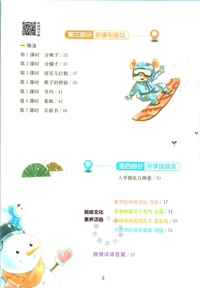 《003.北师版数学实验班提优训练寒假衔接三年级（有答案）公众号：米妈家长圈_小学1-6年级全科全套_1-6年级全科下册_三年级_其他补充资料_数学北师版资料》第3页预览