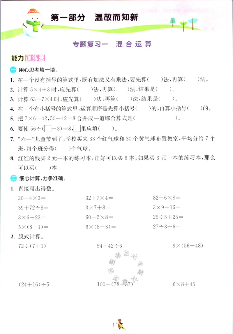 《003.北师版数学实验班提优训练寒假衔接三年级（有答案）公众号：米妈家长圈_小学1-6年级全科全套_1-6年级全科下册_三年级_其他补充资料_数学北师版资料》第4页预览