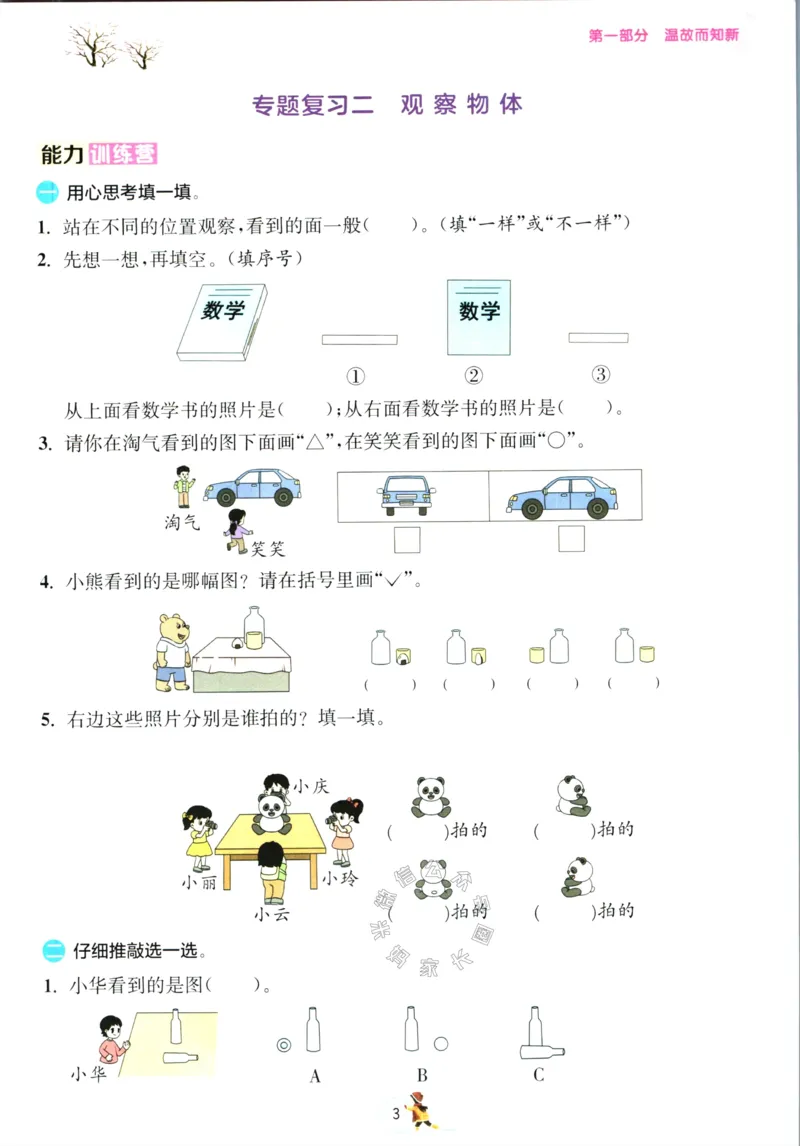 《003.北师版数学实验班提优训练寒假衔接三年级（有答案）公众号：米妈家长圈_小学1-6年级全科全套_1-6年级全科下册_三年级_其他补充资料_数学北师版资料》第6页预览