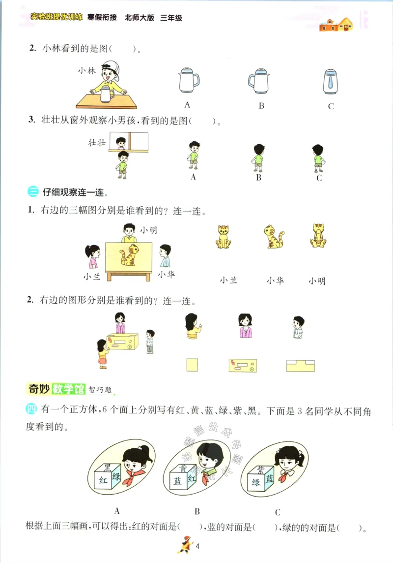 《003.北师版数学实验班提优训练寒假衔接三年级（有答案）公众号：米妈家长圈_小学1-6年级全科全套_1-6年级全科下册_三年级_其他补充资料_数学北师版资料》第7页预览
