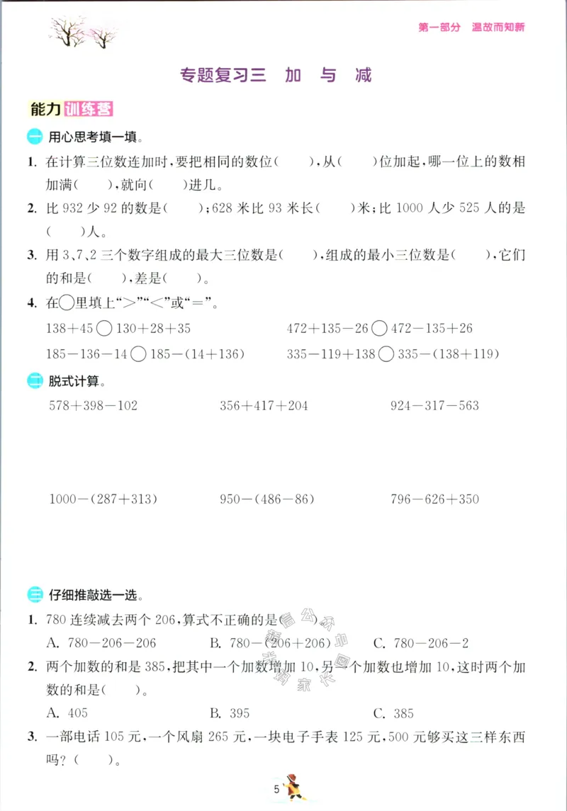 《003.北师版数学实验班提优训练寒假衔接三年级（有答案）公众号：米妈家长圈_小学1-6年级全科全套_1-6年级全科下册_三年级_其他补充资料_数学北师版资料》第8页预览