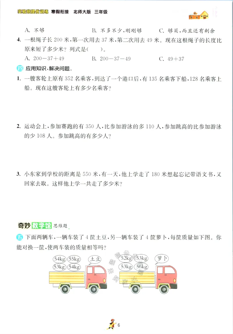 《003.北师版数学实验班提优训练寒假衔接三年级（有答案）公众号：米妈家长圈_小学1-6年级全科全套_1-6年级全科下册_三年级_其他补充资料_数学北师版资料》第9页预览