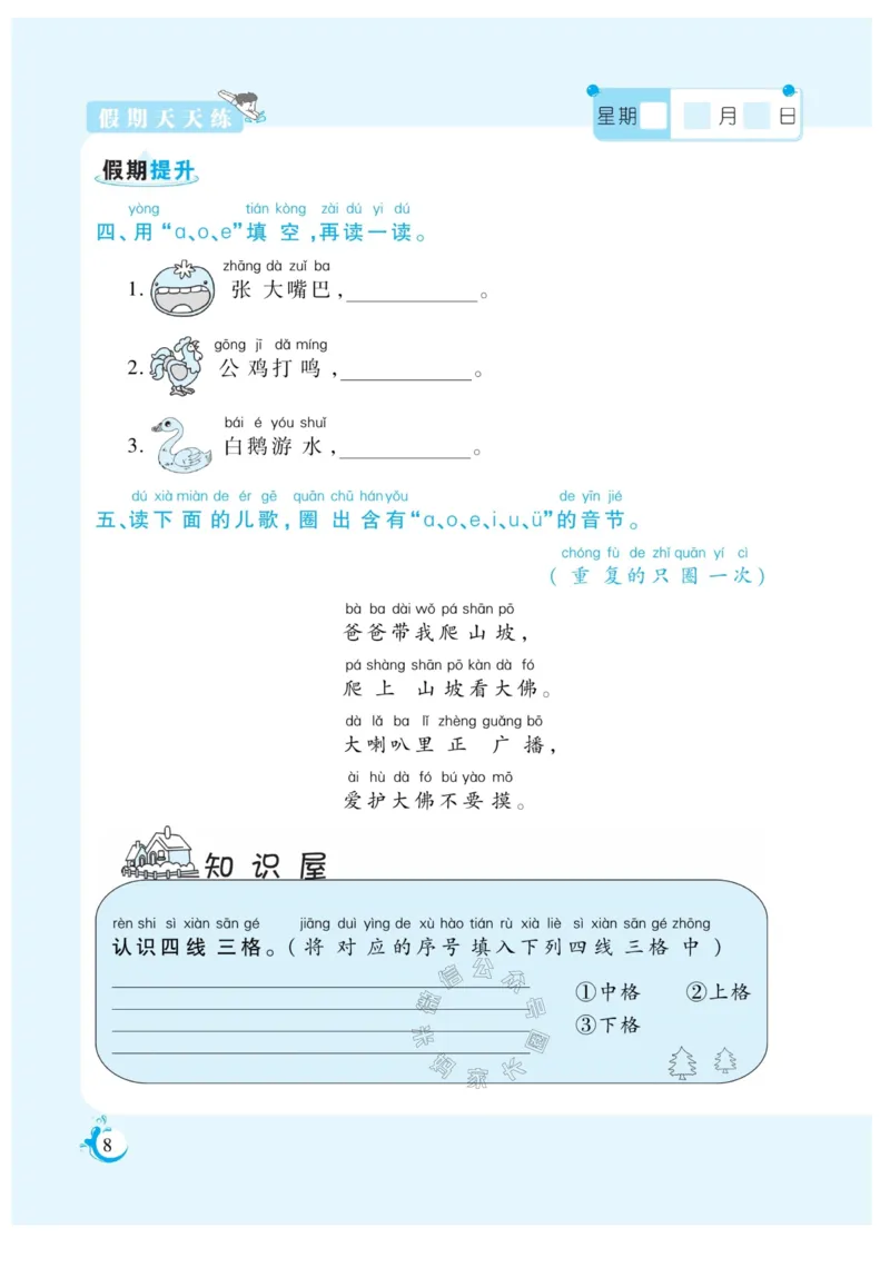 《003.寒假衔接语文《假期天天练》寒假作业 一年级（有答案）_小学1-6年级全科全套_1-6年级全科下册_一年级_其他补充资料_寒假衔接资料_002.《假期天天练》》第10页预览