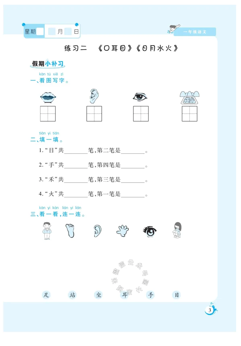 《003.寒假衔接语文《假期天天练》寒假作业 一年级（有答案）_小学1-6年级全科全套_1-6年级全科下册_一年级_其他补充资料_寒假衔接资料_002.《假期天天练》》第5页预览