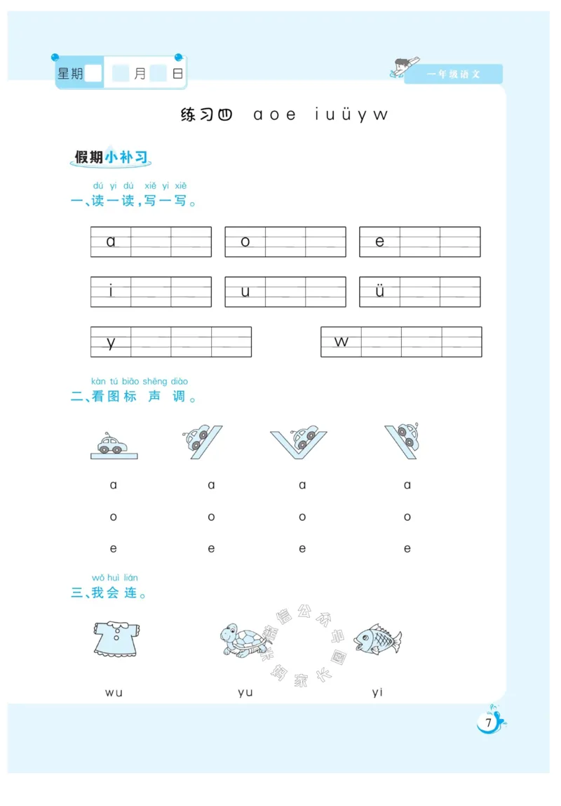 《003.寒假衔接语文《假期天天练》寒假作业 一年级（有答案）_小学1-6年级全科全套_1-6年级全科下册_一年级_其他补充资料_寒假衔接资料_002.《假期天天练》》第9页预览
