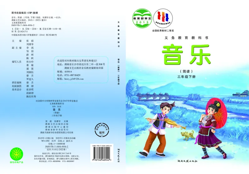 《湘艺版3年级音乐下册高清教材_光塔笔记小学教辅_2025秋电子课本小学科目-新教材_全部版本•小学音乐电子课本_湘艺版小学音乐电子课本》第1页预览