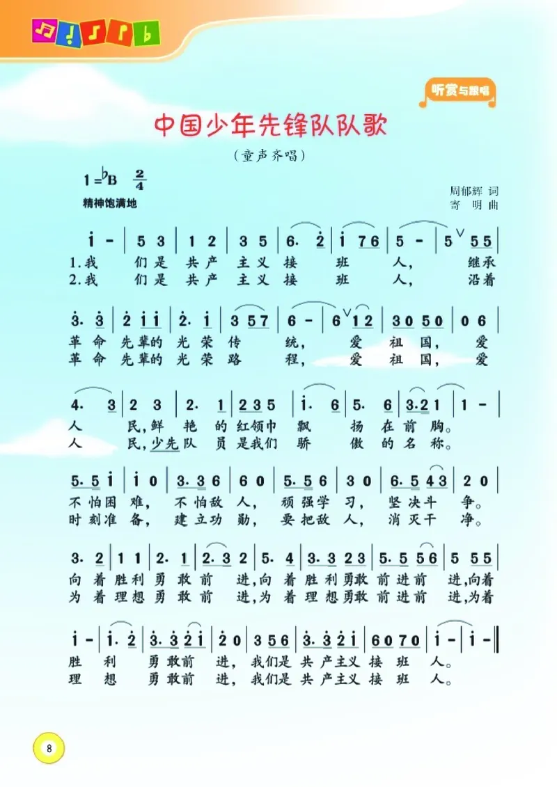 《湘艺版3年级音乐下册高清教材_光塔笔记小学教辅_2025秋电子课本小学科目-新教材_全部版本•小学音乐电子课本_湘艺版小学音乐电子课本》第10页预览