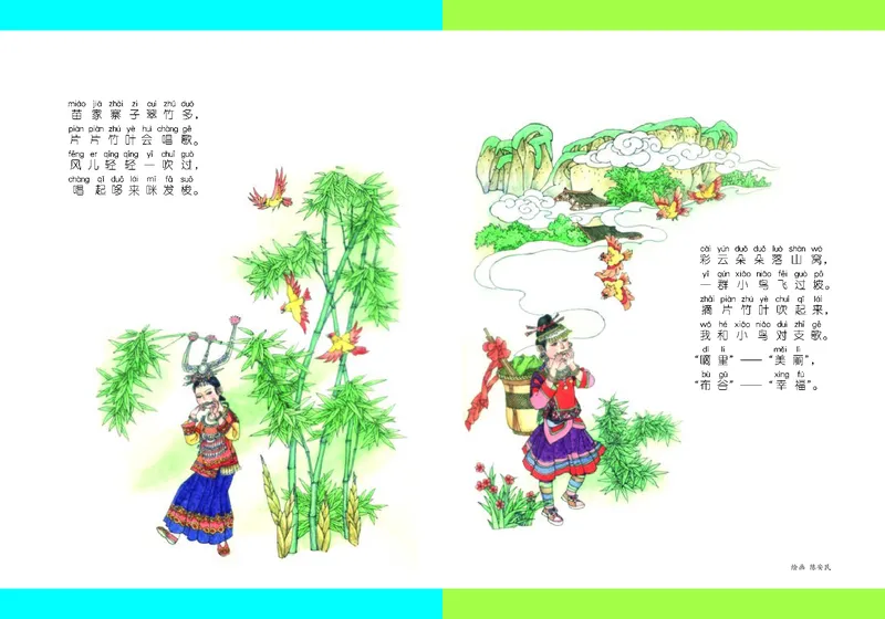 《湘艺版3年级音乐下册高清教材_光塔笔记小学教辅_2025秋电子课本小学科目-新教材_全部版本•小学音乐电子课本_湘艺版小学音乐电子课本》第2页预览