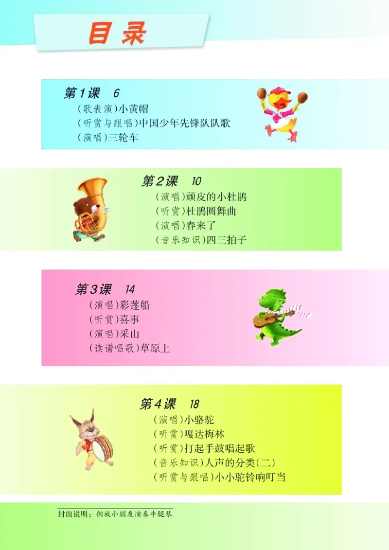 《湘艺版3年级音乐下册高清教材_光塔笔记小学教辅_2025秋电子课本小学科目-新教材_全部版本•小学音乐电子课本_湘艺版小学音乐电子课本》第5页预览
