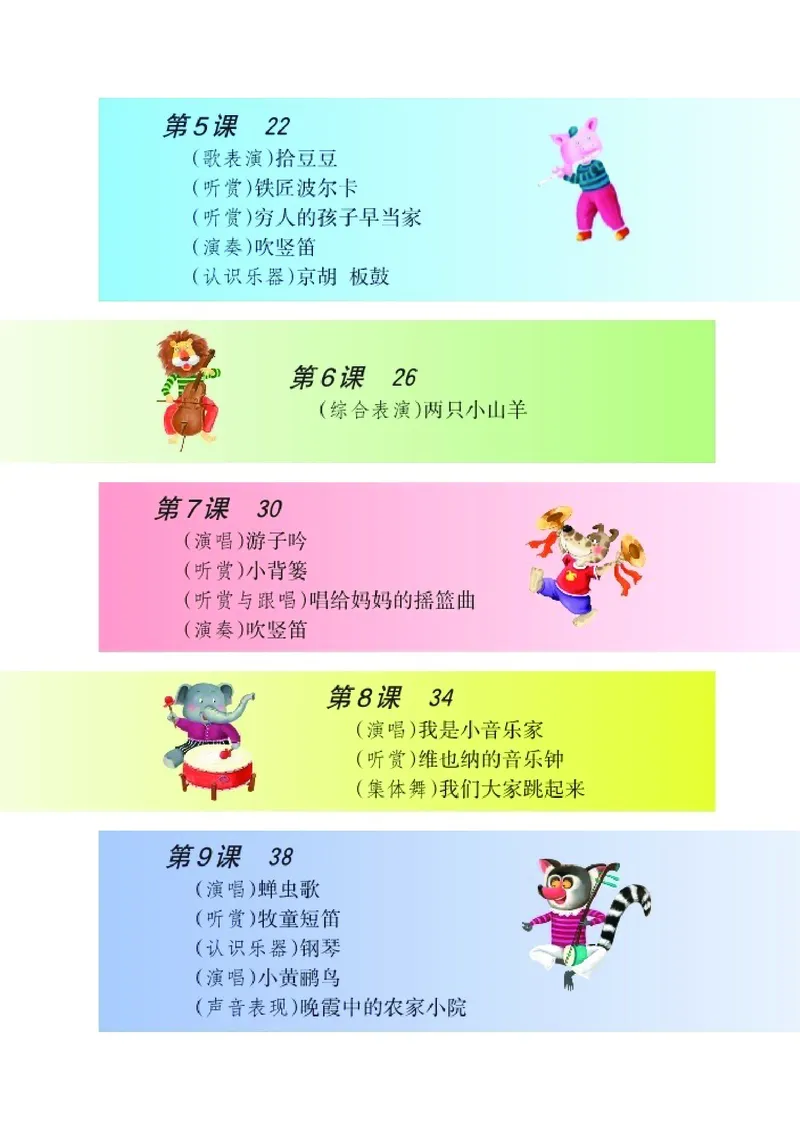 《湘艺版3年级音乐下册高清教材_光塔笔记小学教辅_2025秋电子课本小学科目-新教材_全部版本•小学音乐电子课本_湘艺版小学音乐电子课本》第6页预览