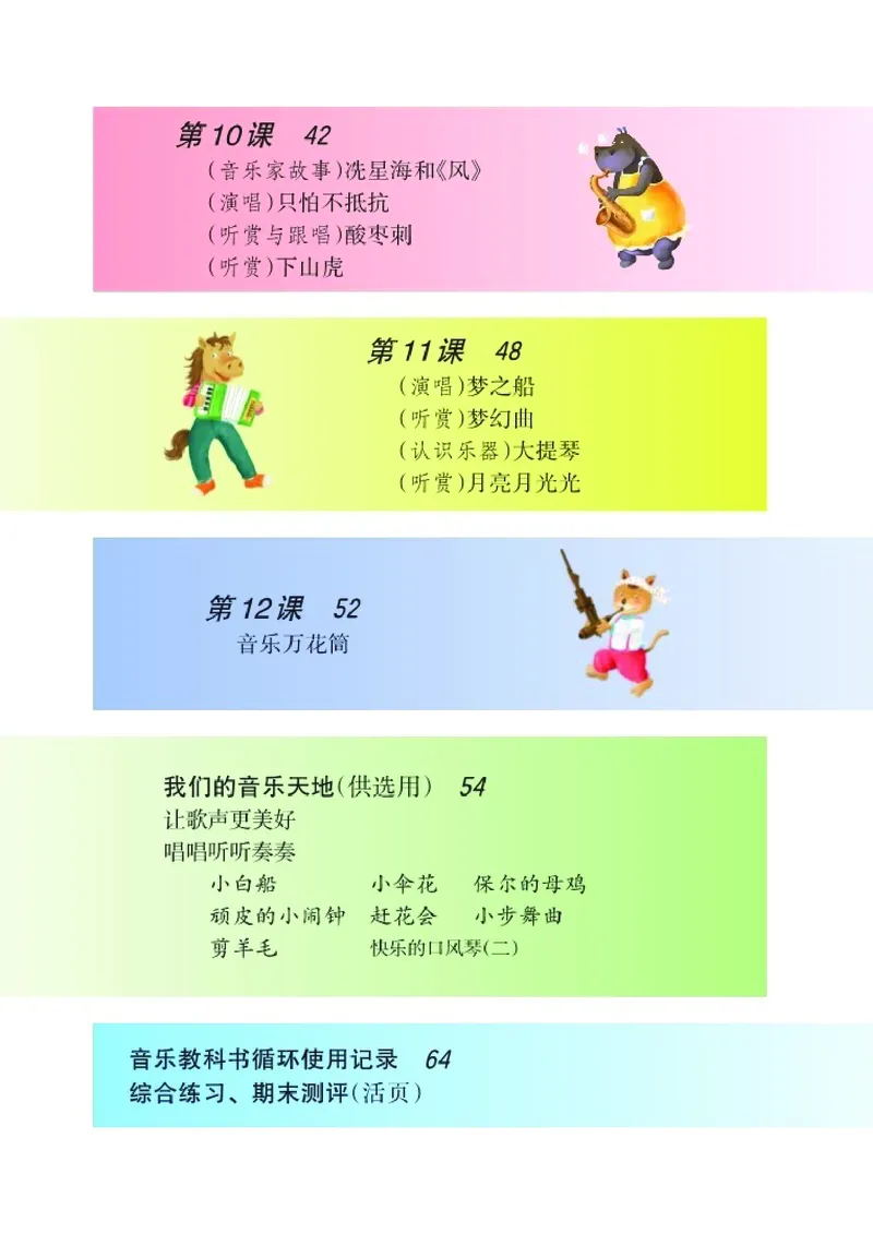 《湘艺版3年级音乐下册高清教材_光塔笔记小学教辅_2025秋电子课本小学科目-新教材_全部版本•小学音乐电子课本_湘艺版小学音乐电子课本》第7页预览
