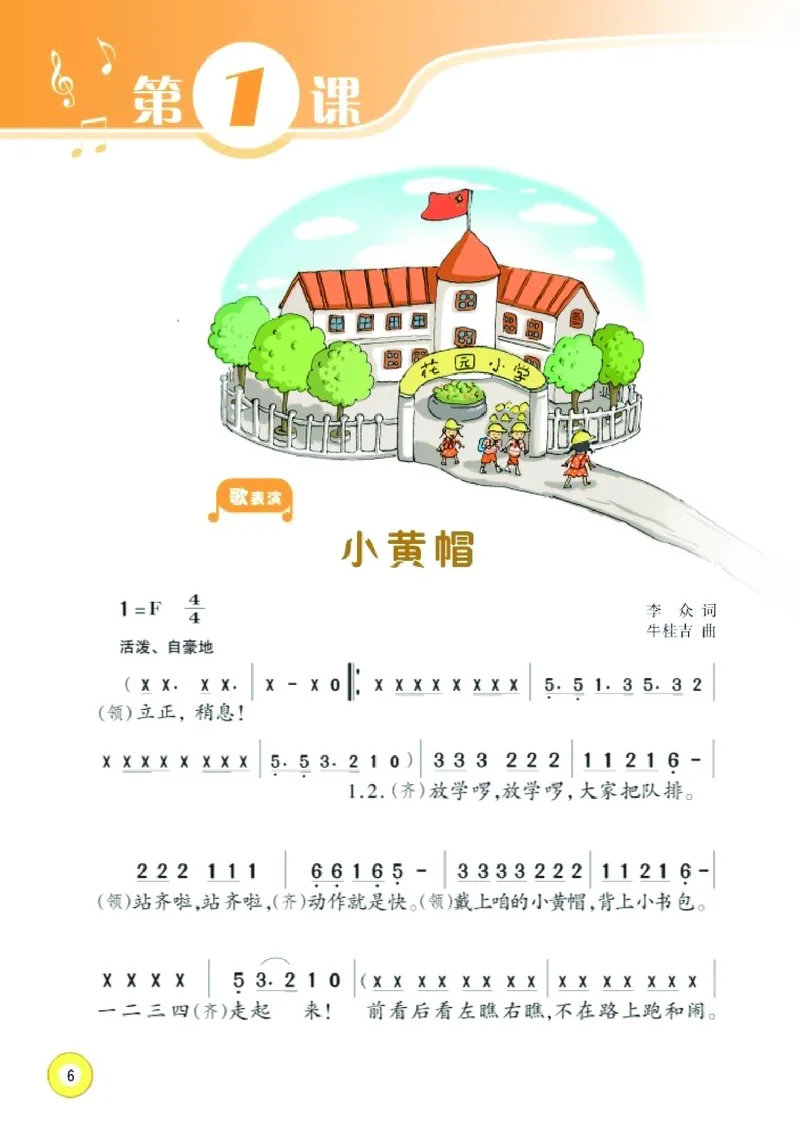 《湘艺版3年级音乐下册高清教材_光塔笔记小学教辅_2025秋电子课本小学科目-新教材_全部版本•小学音乐电子课本_湘艺版小学音乐电子课本》第8页预览