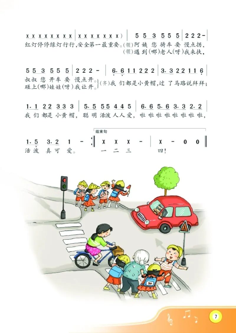 《湘艺版3年级音乐下册高清教材_光塔笔记小学教辅_2025秋电子课本小学科目-新教材_全部版本•小学音乐电子课本_湘艺版小学音乐电子课本》第9页预览