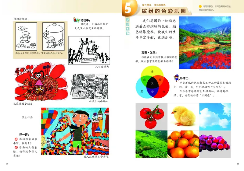 《岭南版3年级美术上册高清教材_光塔笔记小学教辅_2025秋电子课本小学科目-新教材_全部版本•小学美术电子课本_岭南版小学美术电子课本》第10页预览