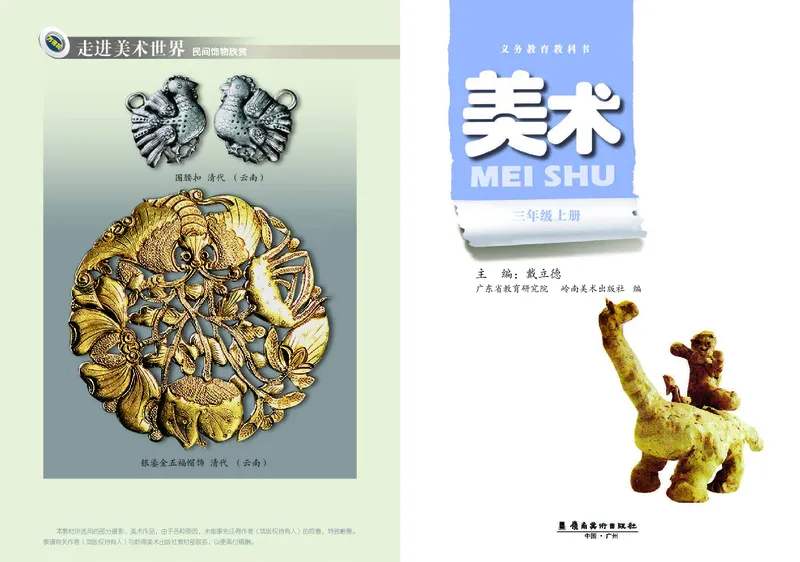 《岭南版3年级美术上册高清教材_光塔笔记小学教辅_2025秋电子课本小学科目-新教材_全部版本•小学美术电子课本_岭南版小学美术电子课本》第3页预览
