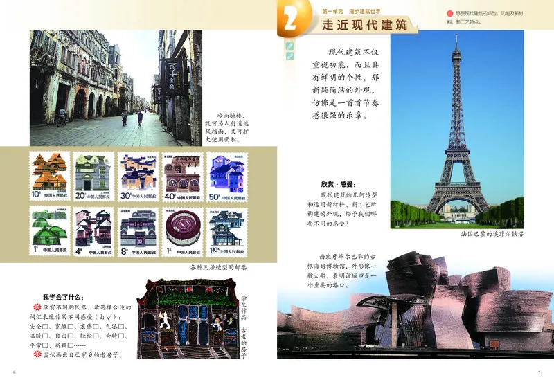 《岭南版3年级美术上册高清教材_光塔笔记小学教辅_2025秋电子课本小学科目-新教材_全部版本•小学美术电子课本_岭南版小学美术电子课本》第6页预览