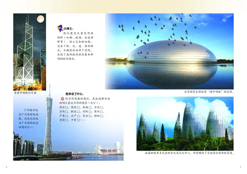 《岭南版3年级美术上册高清教材_光塔笔记小学教辅_2025秋电子课本小学科目-新教材_全部版本•小学美术电子课本_岭南版小学美术电子课本》第7页预览