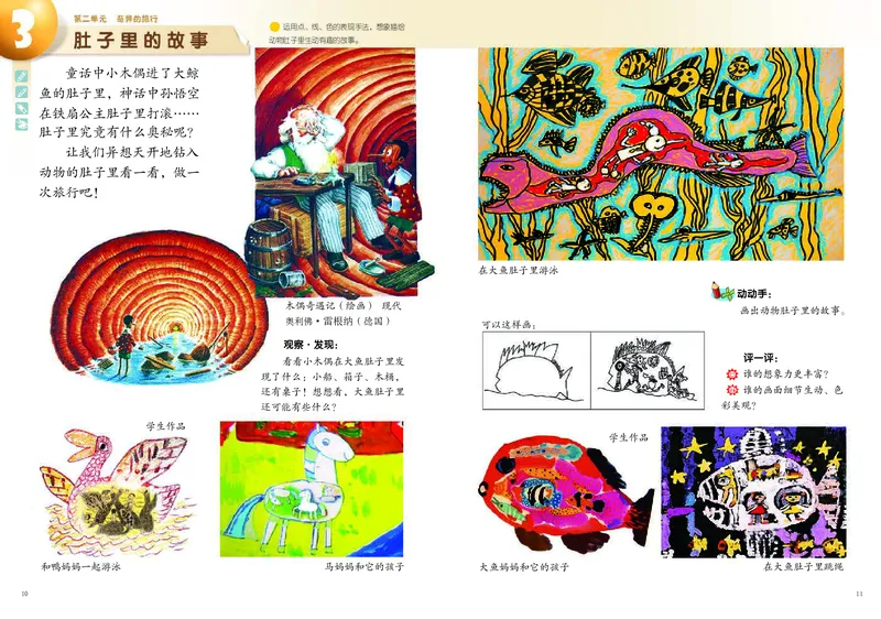 《岭南版3年级美术上册高清教材_光塔笔记小学教辅_2025秋电子课本小学科目-新教材_全部版本•小学美术电子课本_岭南版小学美术电子课本》第8页预览