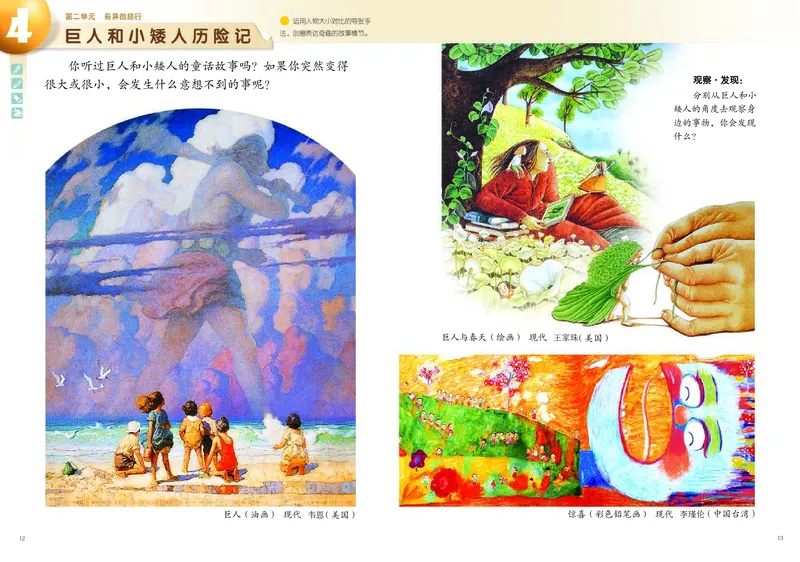 《岭南版3年级美术上册高清教材_光塔笔记小学教辅_2025秋电子课本小学科目-新教材_全部版本•小学美术电子课本_岭南版小学美术电子课本》第9页预览