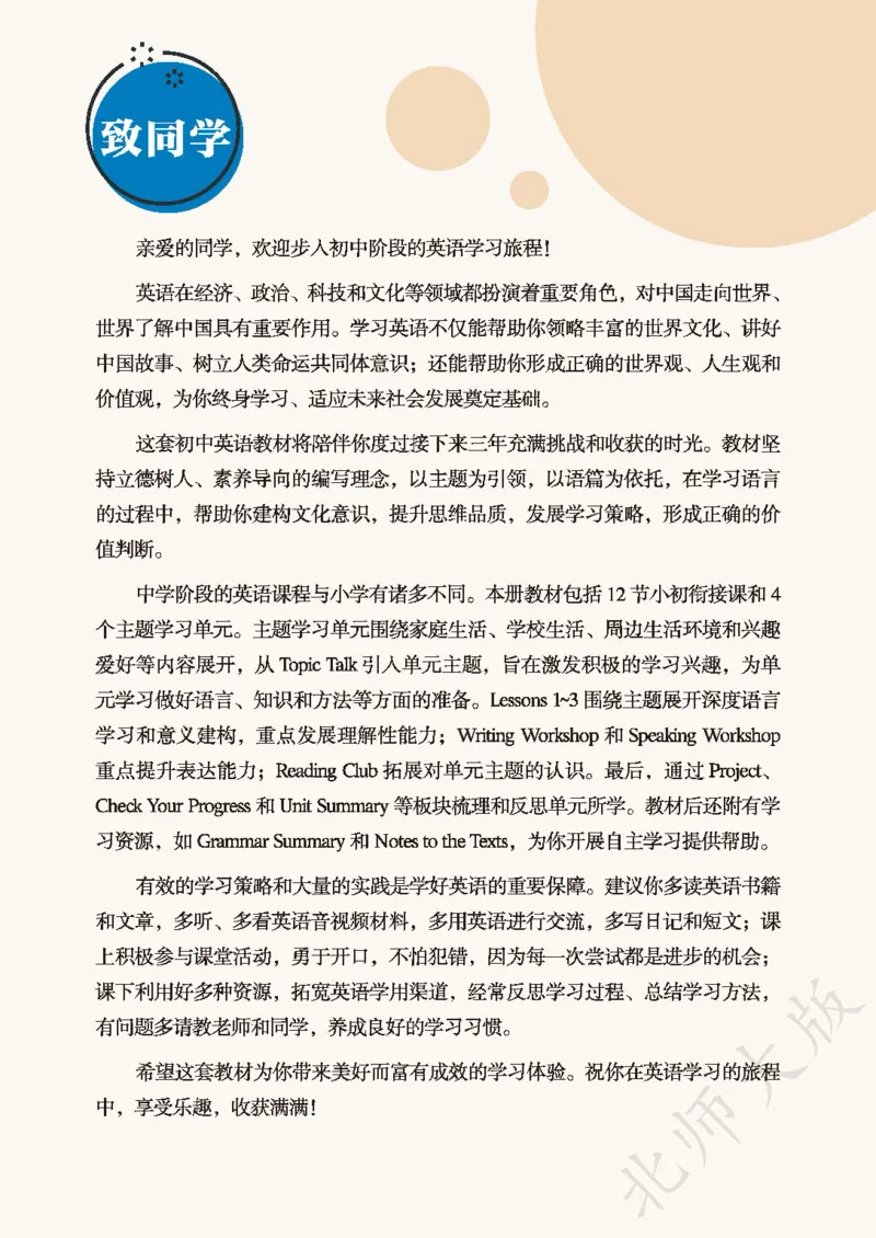 《北师大7年级英语上册高清教材_2025秋电子课本初中科目-新教材_全部版本•初中英语电子课本_北师大初中英语电子课本》第3页预览
